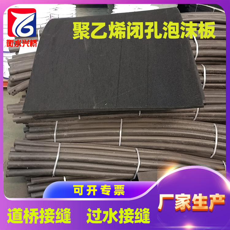 聚乙烯闭孔泡沫板梁场用圆形止浆棒方形条厂轻质防水
