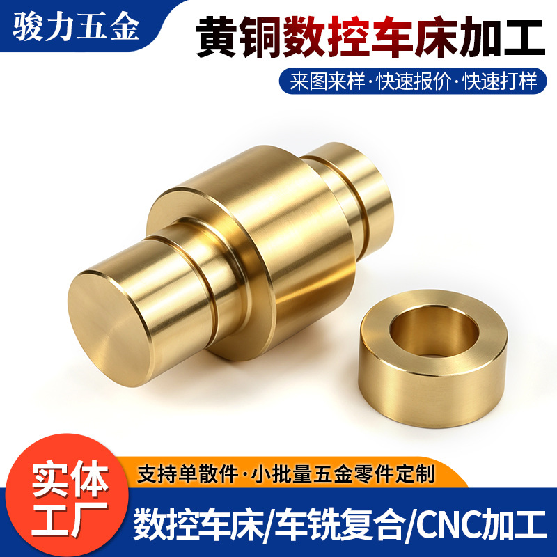 数控车床加工五金铜接头五轴CNC加工车削非标黄铜件精密零件加工