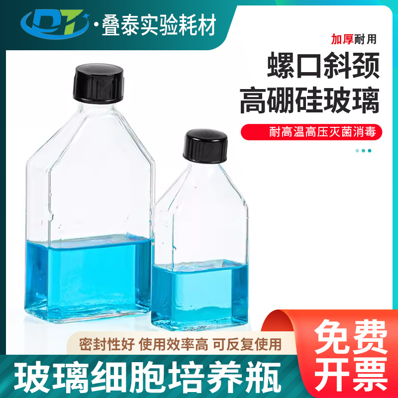 玻璃螺口细胞培养瓶斜口瓶细菌瓶斜颈瓶歪脖5/10/20/50/80-1000ml