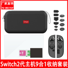 Switch2代主机9合1收纳套装NS2收纳包+钢化膜+硅胶套+防尘塞+帽子