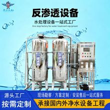 小型饮料厂专用反渗透纯水设备 食品加工高纯水过滤系统