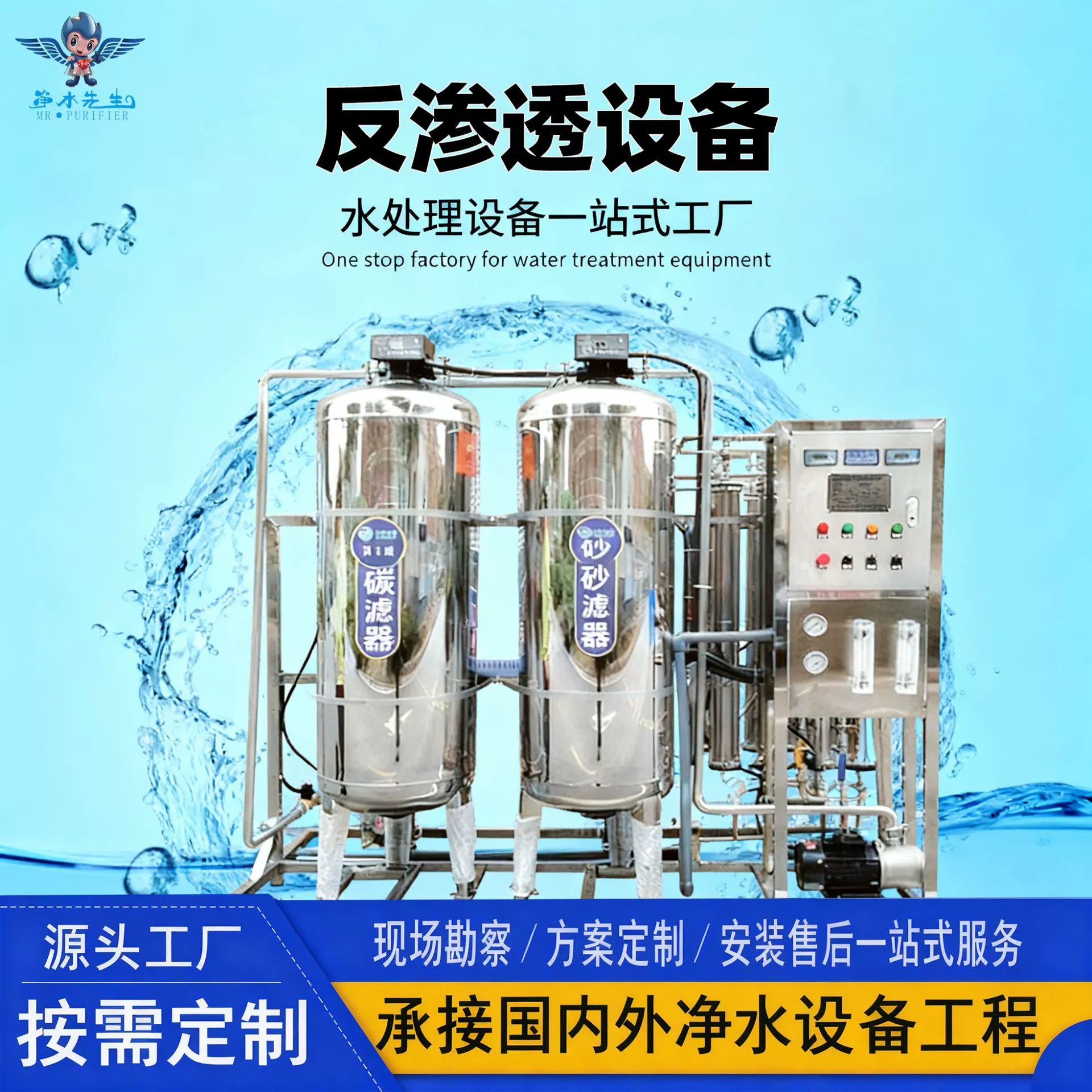 Специализированное оборудование обратного осмоса для очистки воды для небольших предприятий по производству напитков. Система фильтрации воды высокой чистоты для пищевой промышленности.