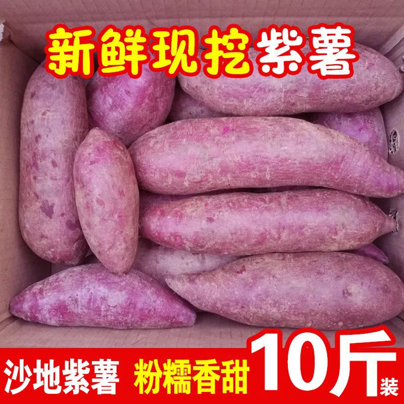 【粉糯香甜】新鲜沙地紫薯板栗地瓜红薯番薯蜜薯批发2/3/5/10斤整|ru