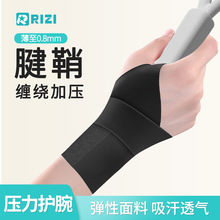 日本运动健身腱鞘tfcc手腕拉伤固定护套羽毛球透气加压薄款护腕