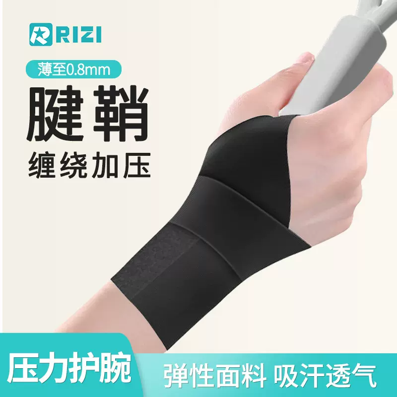 日本运动健身腱鞘tfcc手腕拉伤固定护套羽毛球透气加压薄款护腕
