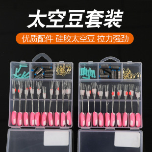 Space Bean Set Silicone Outdoor Fishing Gear Main Line Set Small Accessories Lead Leather Floating Seat Complete Set