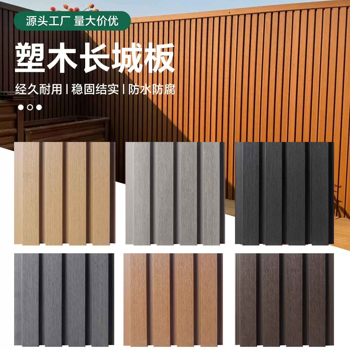 塑木长城板户外花园格栅板木塑防腐防潮庭院围墙围栏装饰外墙挂扳