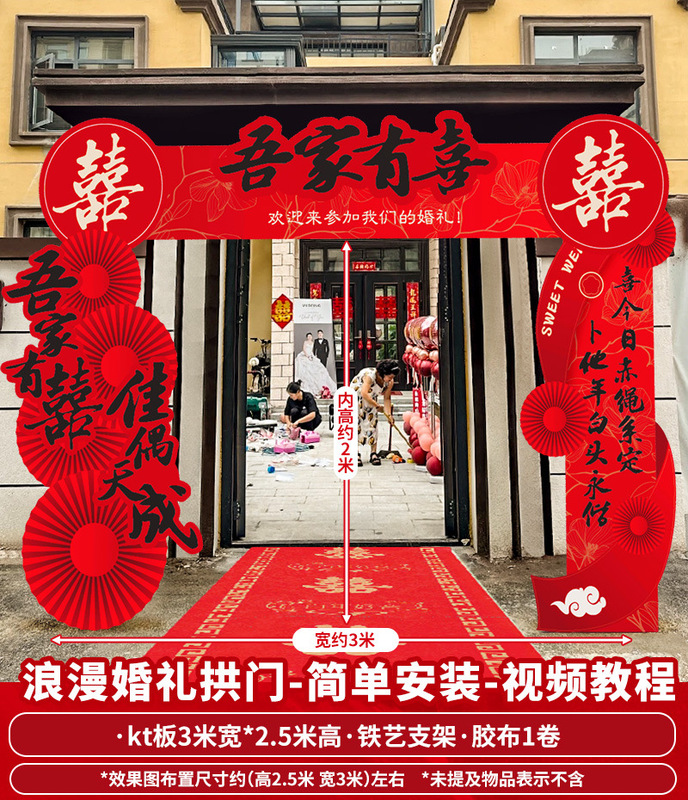 结婚礼大门口布置拱门装饰路引牌农村院小区单元婚庆迎宾立柱板|undefined
