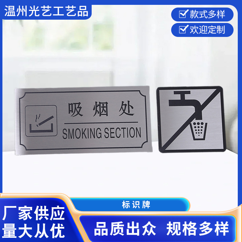 厂家专业定 制铝制标牌 安全提示标牌 标识牌 吸烟处提示标牌批发