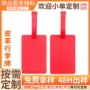 防水pu视窗跨境行李牌