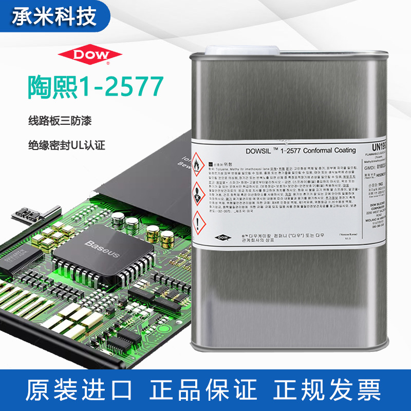 道康宁1-2577三防漆线路板保护剂1-2577LV披覆硅胶LDC2577D三防胶