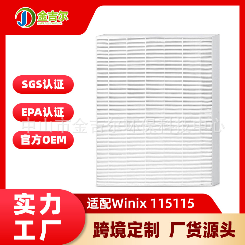 工厂115115空气净化器滤芯适配Winix 5300-2C535/6300/AM90过滤网