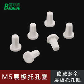 层板托5mm孔塞塑料橱柜排孔塞 衣柜堵孔塞螺丝眼孔眼装饰盖遮丑盖