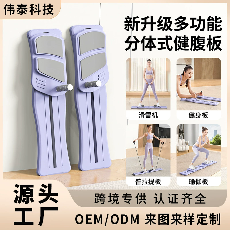 Трансграничная разделенная доска для фитнеса для живота для домашнего использования, многофункциональная доска для пилатеса для тренировок, уменьшения талии, доска для фитнеса для живота