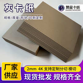 2mm  灰板纸纸板4开学生绘画画板画架画画纸390*540灰卡纸批发