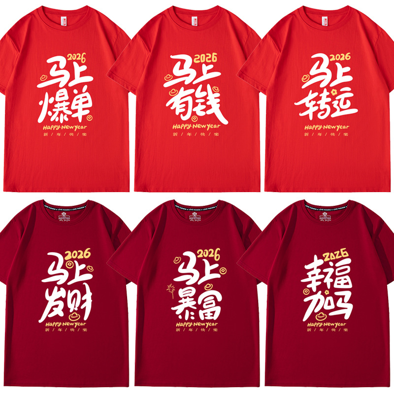 2026 Year of the Horse, Zodiac Year, Red Short-Sleeved T-Shirt, Loose and Festive Bottoming Half-Sleeved New Year's Clothing for Men and Women