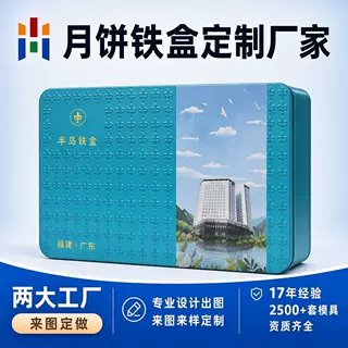 加工定制缩口月饼铁盒 长方形中秋月饼铁盒 马口铁8个装月饼铁盒