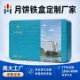 定制长方形月饼马口铁铁盒