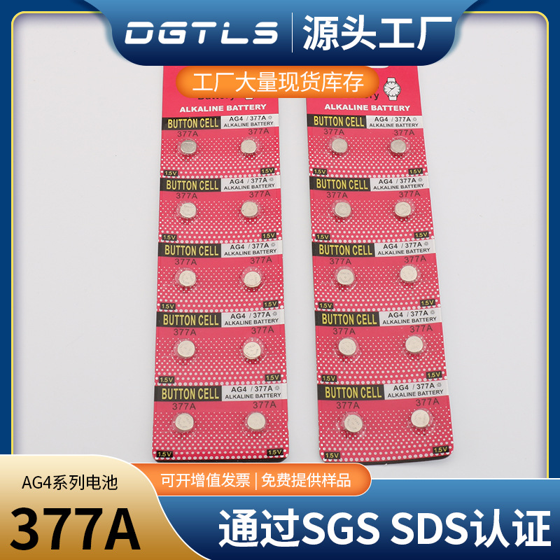 AG4纽扣锂电池玩具礼品手表电子LR626无汞碱性扣式377A