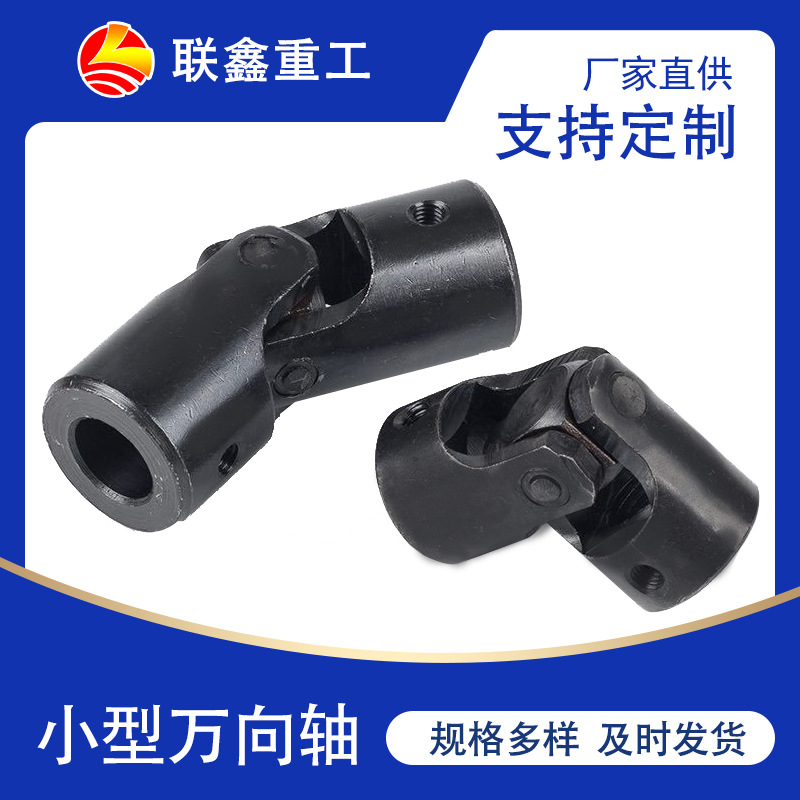 厂家可伸缩万向节传动轴焊接式WSL小型十字轴联轴器