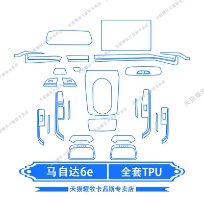 Car interior film, Screen Protector, Navigation Screen Film - 25-26-mazda-6e-full-set-tpu-material