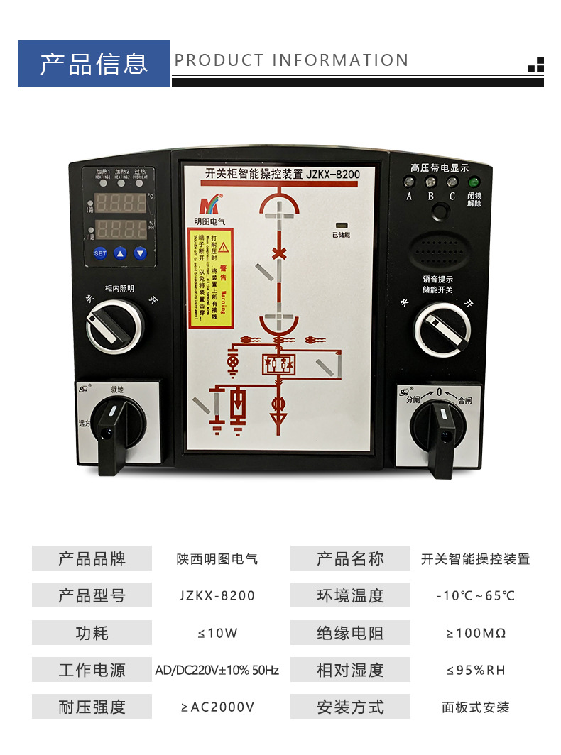 开关柜智能操控装置-JZKX-8200_07