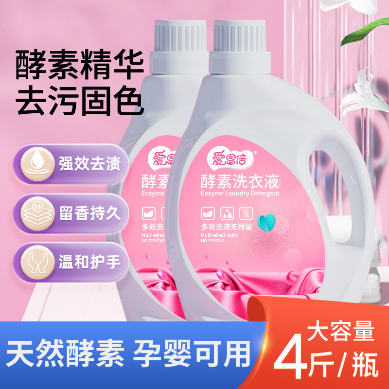 爱恩倍酵素母婴级洗衣液2kg去渍无残留4斤大桶整箱量批家用实惠装|undefined