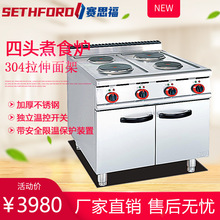 887C立式电热四头圆板煮食炉连柜商用四板平面慢炖炉矮汤灶平底炉