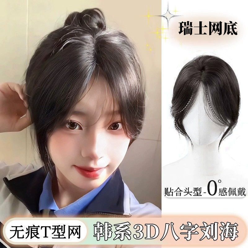 Eight-character bangs wig piece female artificial hair fluffy cranial top increase amount to cover white hair T-shaped net split bangs