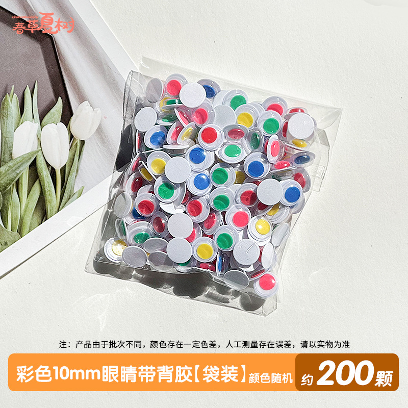 접착 뒷면이 있는 다채로운 10mm 안구 [가방] 200개