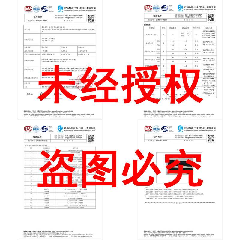 25年冰袖质检报告组图