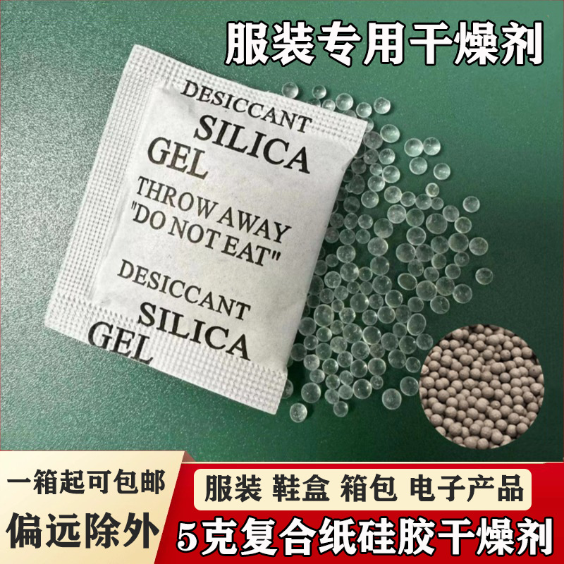 厂家1克硅胶干燥剂 服装干燥剂小包 硅胶干燥剂5克 全英文复合纸