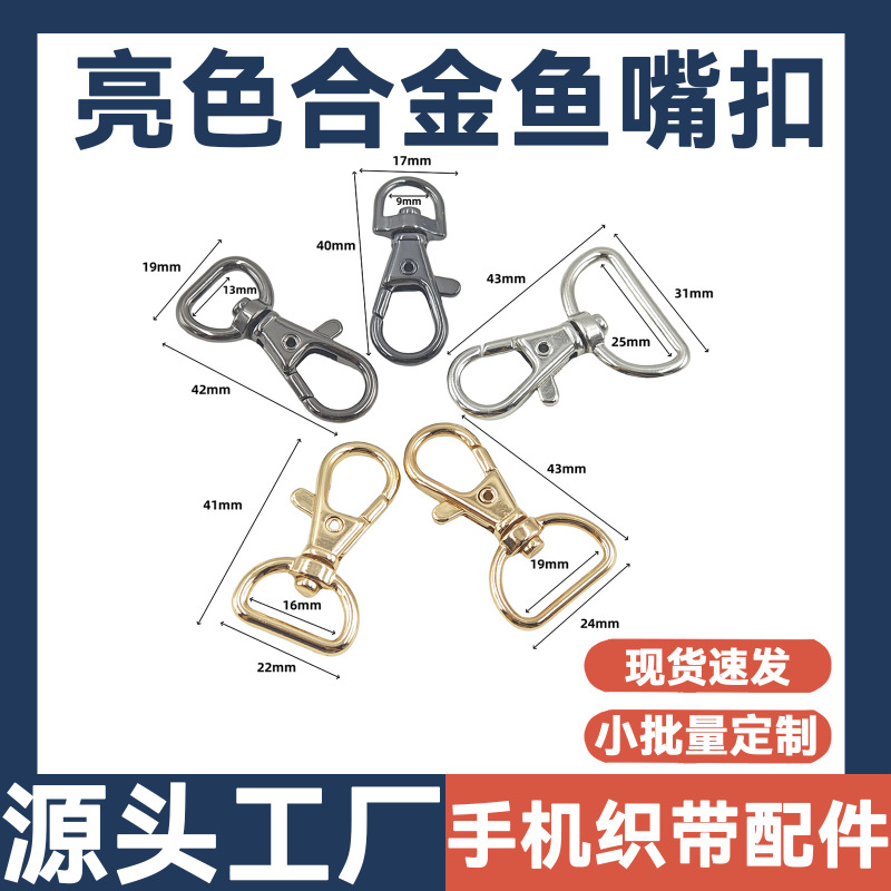 厂家现货挂镀锌合金鱼嘴扣玩具饰品钥匙挂扣箱包五金配件旋转狗扣|undefined