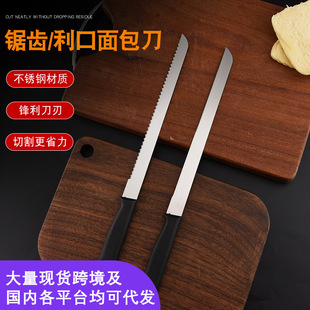 In stock wholesale serrated mouth cake knife toast bread knife cake cutter baking tool stainless steel bread knife