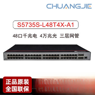 S5735S-L Series Three-Layer Fully Managed Gigabit Switch Poe+ Power Supply S5735S-L48T4X-A1