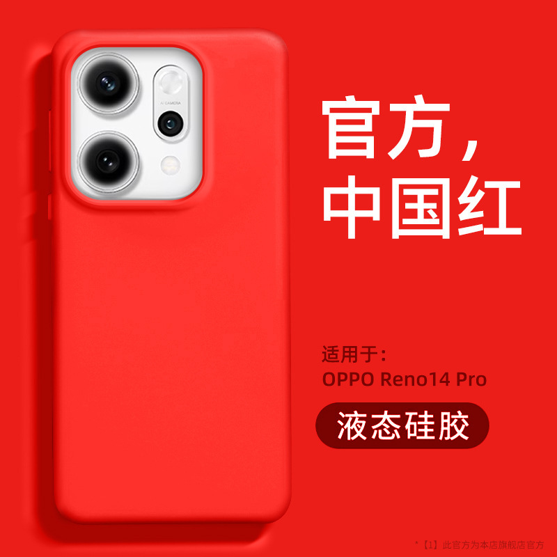 OPPOReno14Pro 携帯電話ケース Reno14 保護カバー OPPO 新しい液体シリコーン携帯電話ケースに適しています|undefined
