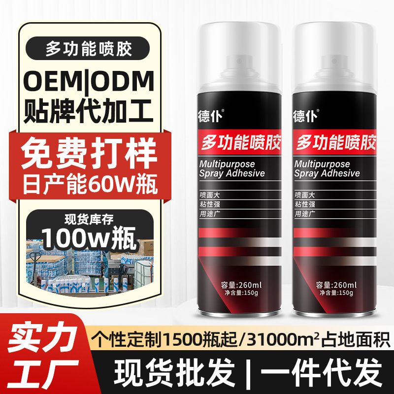 批发定制多功能胶水春联自动喷胶婚礼窗花剪纸多用途喷雾胶粘贴剂