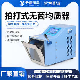 拍打式无菌均质器食品微生物组织捣碎分散拍打式无菌均质机