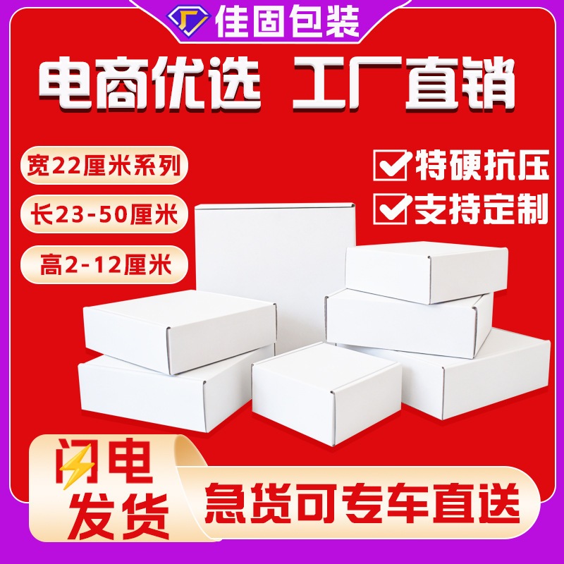 White flying machine box custom notebook photo frame express packing box width 22cm gift box three-layer hard paper box