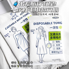 UUKKG 一次性浴巾毛巾  加大尺寸旅行便携一次性棉柔洁面巾 严选