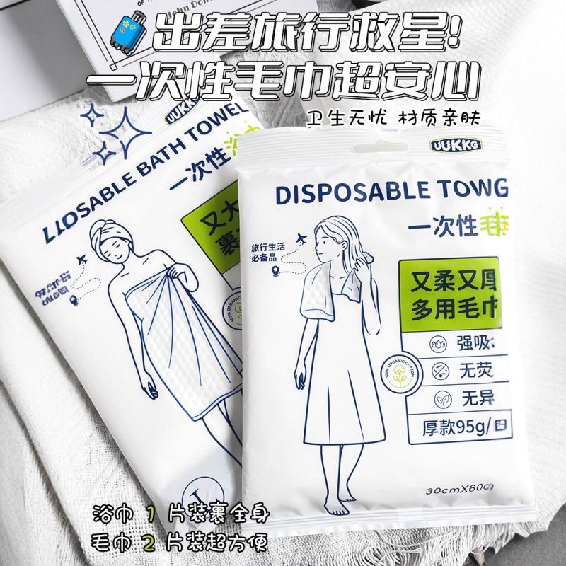 UUKKG 一次性浴巾毛巾  加大尺寸旅行便携一次性棉柔洁面巾 严选|undefined