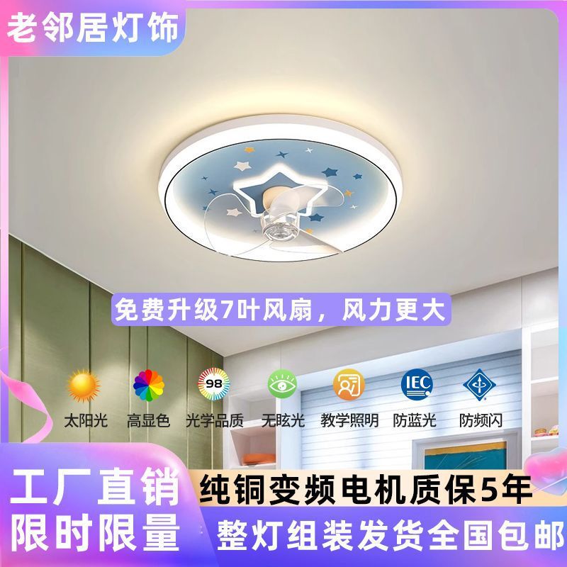 2026 Hot Model 360 ° Shaking Head Eye-Protecting Cartoon Ceiling Light Children's Room Silent Fan Light Bedroom Smart Voice Control
