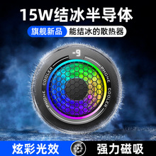 温度数显磁吸手机散热器半导体结冰静音适用黑鲨ipad苹果降温专用