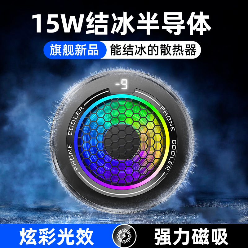 温度数显磁吸手机散热器半导体结冰静音适用黑鲨ipad苹果降温专用