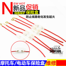 踏板电动车 6*30保险管带线摩托车30A保险丝保险盒电源断电保护线