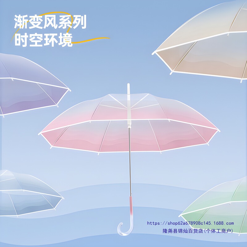 High-Value Gradient Transparent Student Umbrella for Women, Stylish Curved Hook Handle Umbrella, Fresh Long-Handle Umbrella, Straight Umbrella