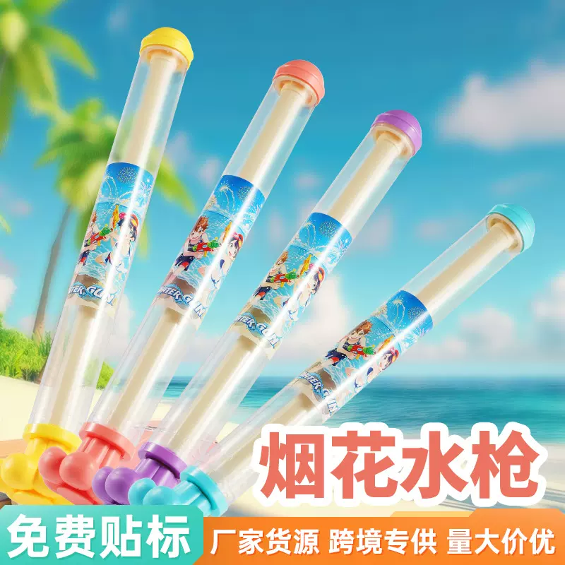 烟花水枪泼水节儿童喷水漂流抽拉式水枪吸水打水仗小玩具摆摊批发