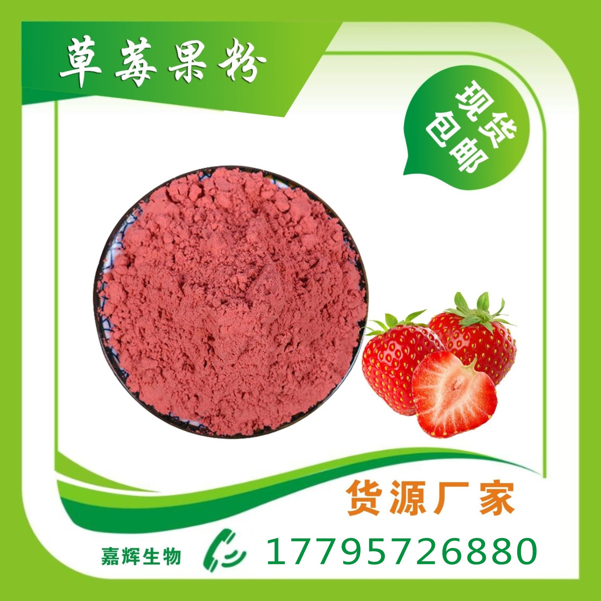 厂家现货 草莓果粉99% 全水溶 草莓粉99% 草儿果粉99% 量大优惠