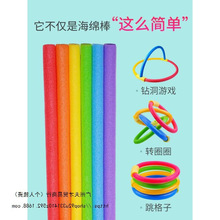 海绵泡沫棒幼儿园儿童实心彩色面条棍户外感统训练器材蒙眼互打