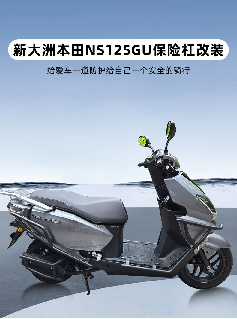 Suitable for Xin Da Zhou Honda Ns125Gu Carbon Steel Guard Bar, Anti-Fall Front Bar, Rear Bar, Exhaust Bar Modification Parts